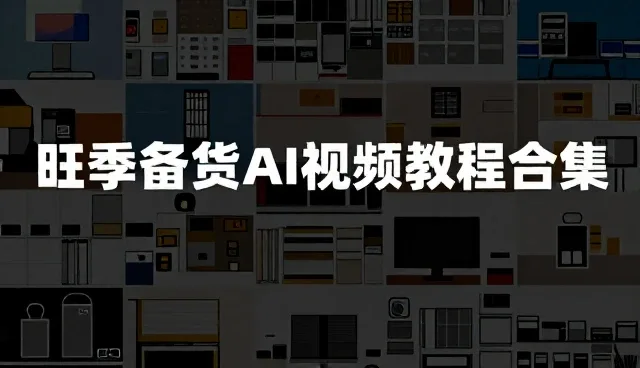 提示词在AI中的作用:视频编辑场景中的应用误区